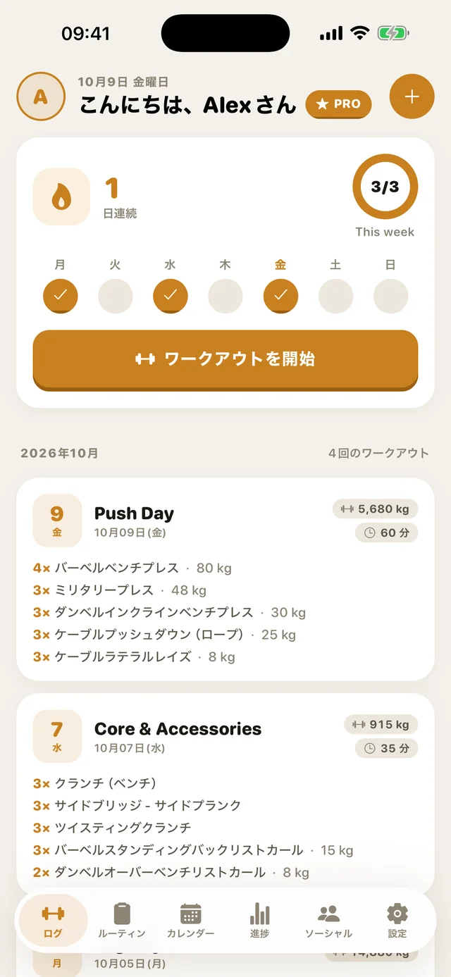 連続日数と最近のワークアウトが表示されたGymMonsterのホーム画面