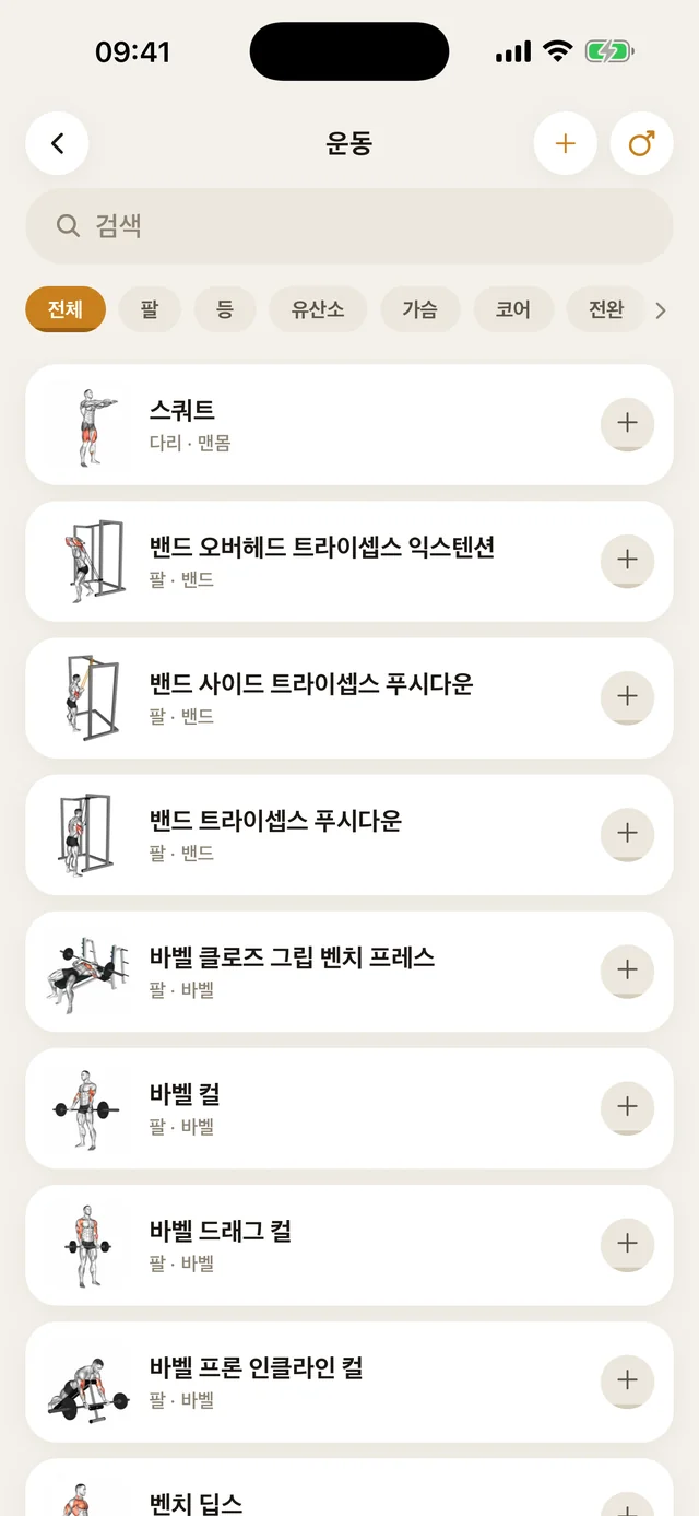 근육군 필터가 있는 GymMonster 운동 라이브러리