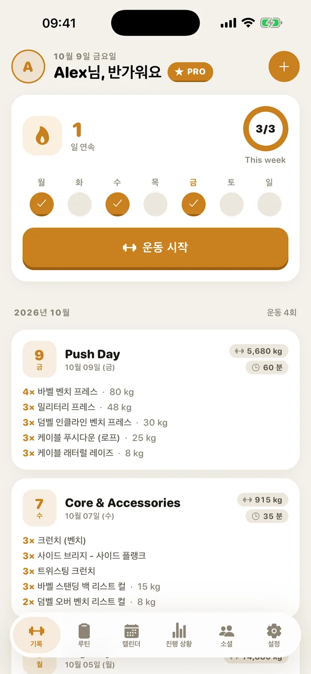 연속 기록과 최근 운동이 표시된 GymMonster 홈 화면