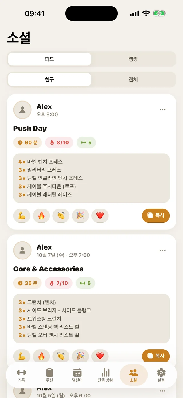 친구들의 운동이 보이는 GymMonster 소셜 피드