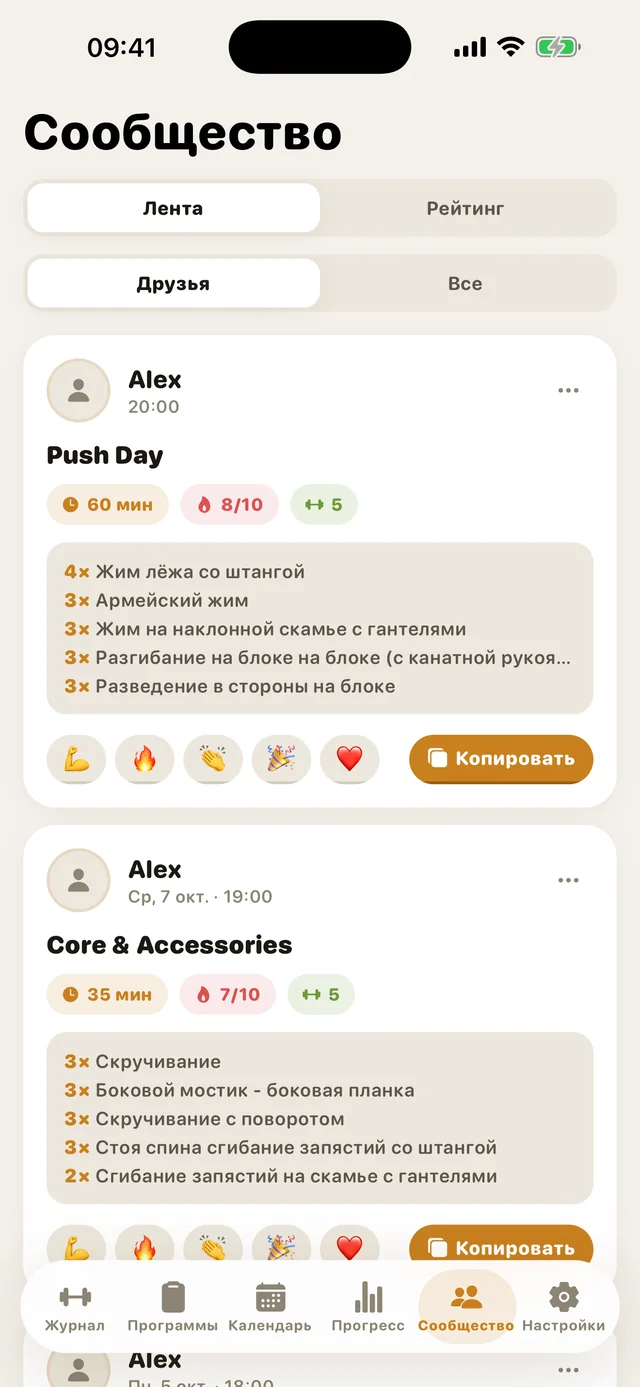 Лента друзей с их тренировками в GymMonster