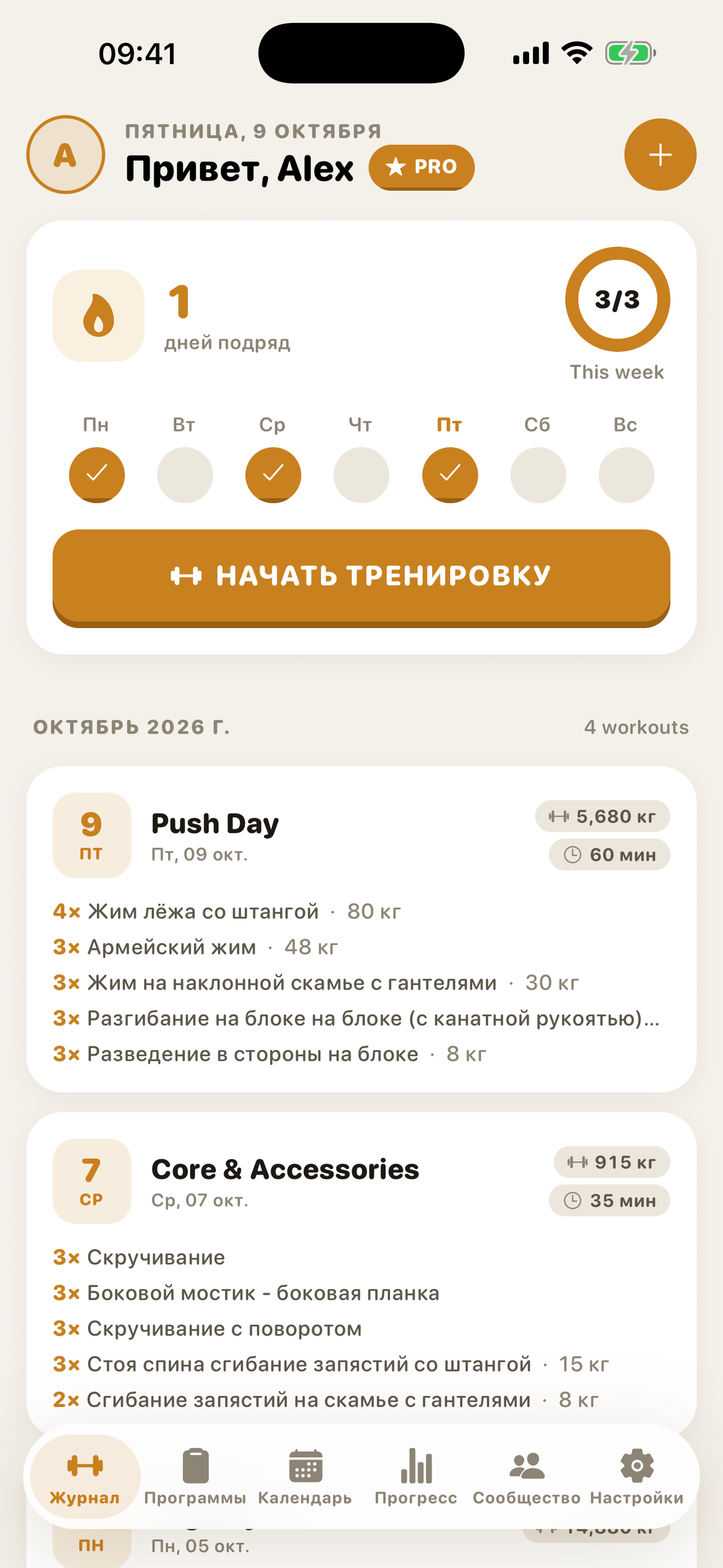 GymMonster — home dashboard with workout streak and recent workouts